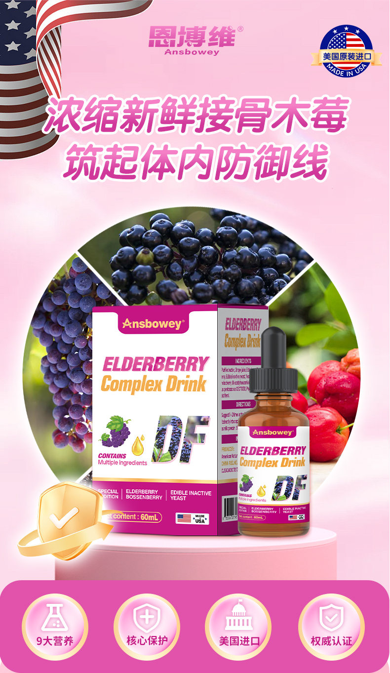 接骨木莓