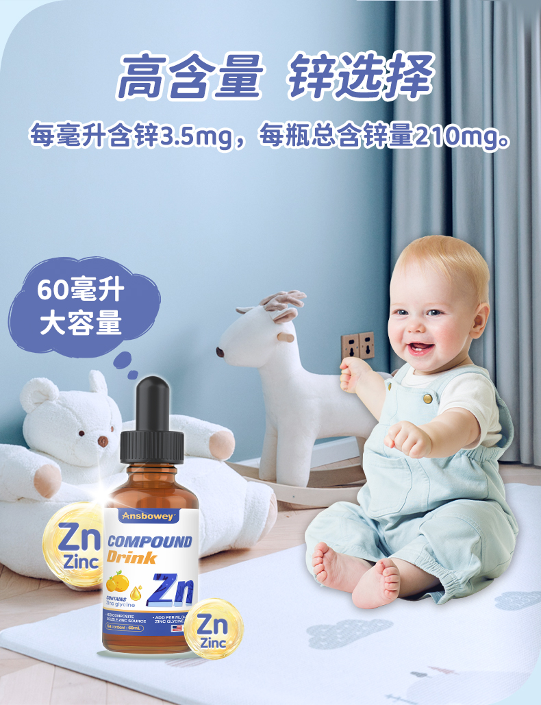 恩博维补锌滴剂