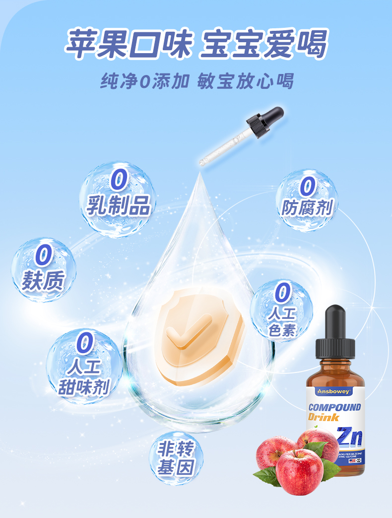 恩博维补锌滴剂