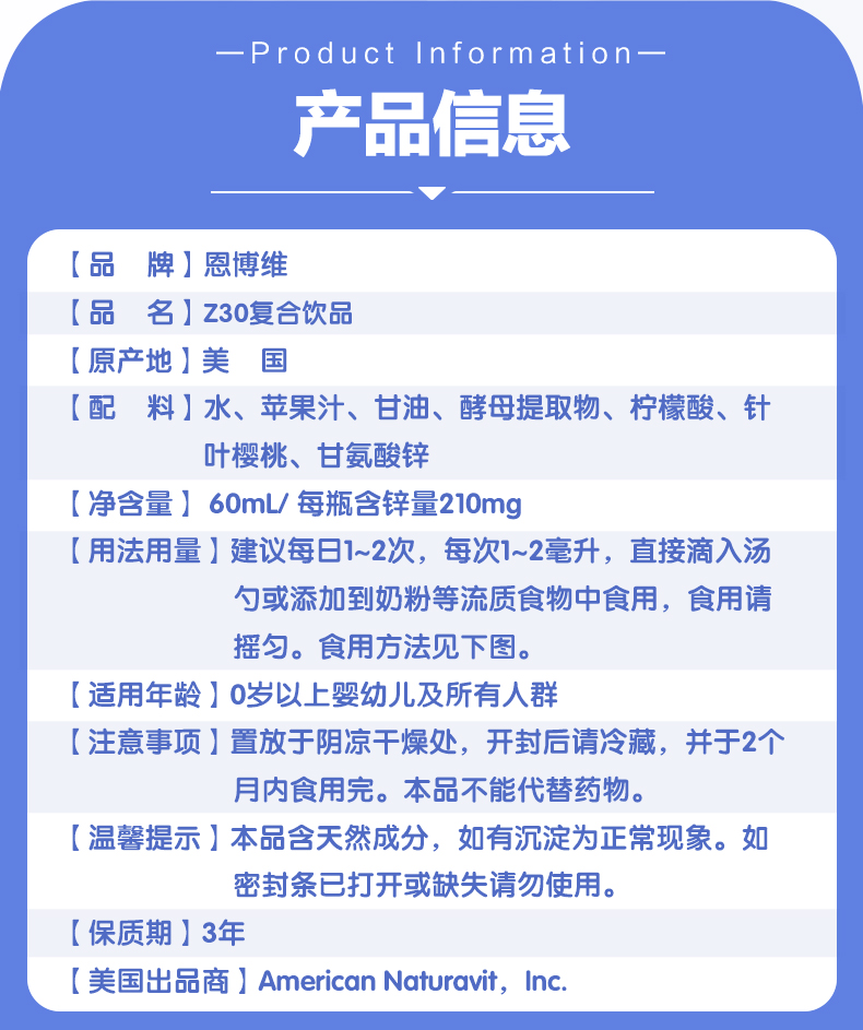恩博维补锌滴剂