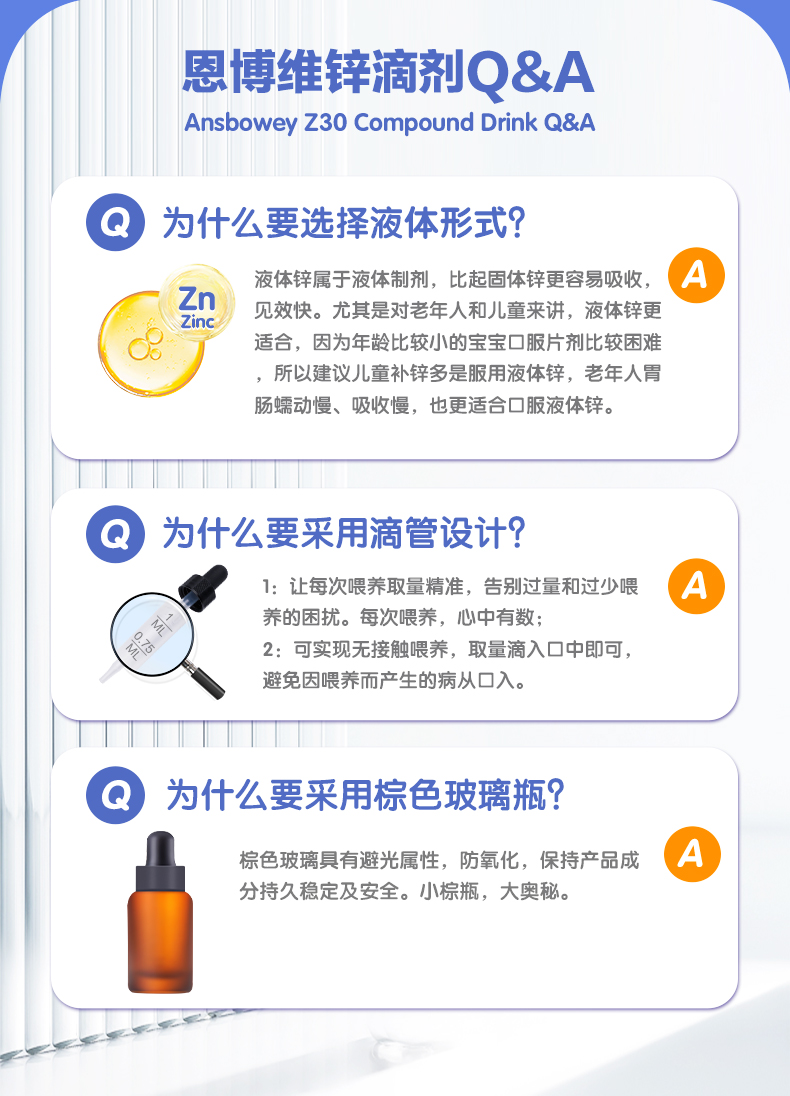恩博维补锌滴剂