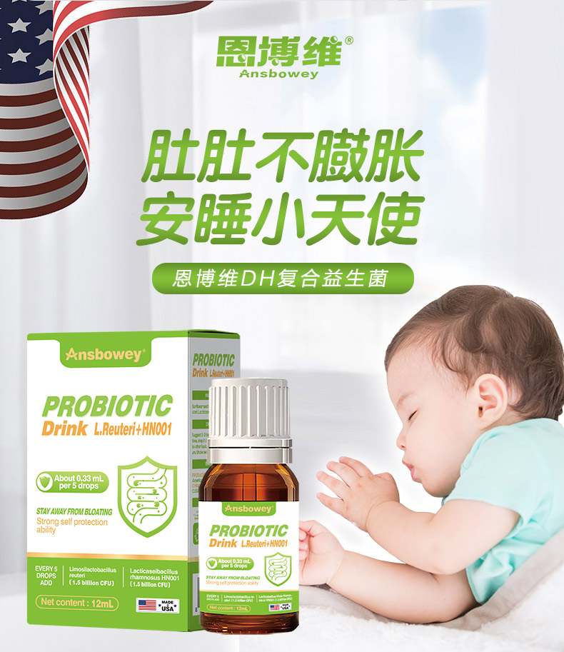 恩博维DH益生菌