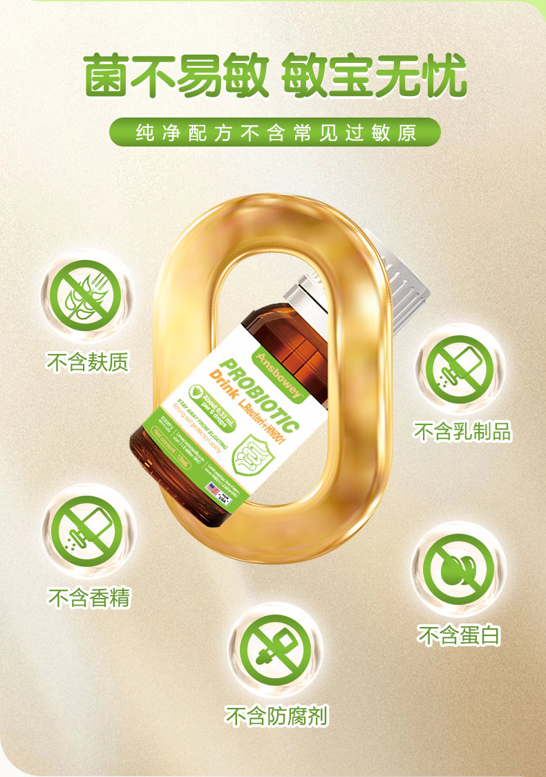 恩博维DH益生菌