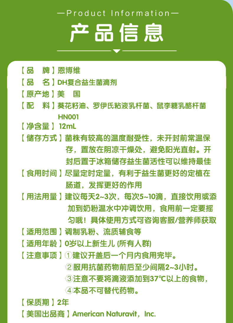 恩博维DH益生菌
