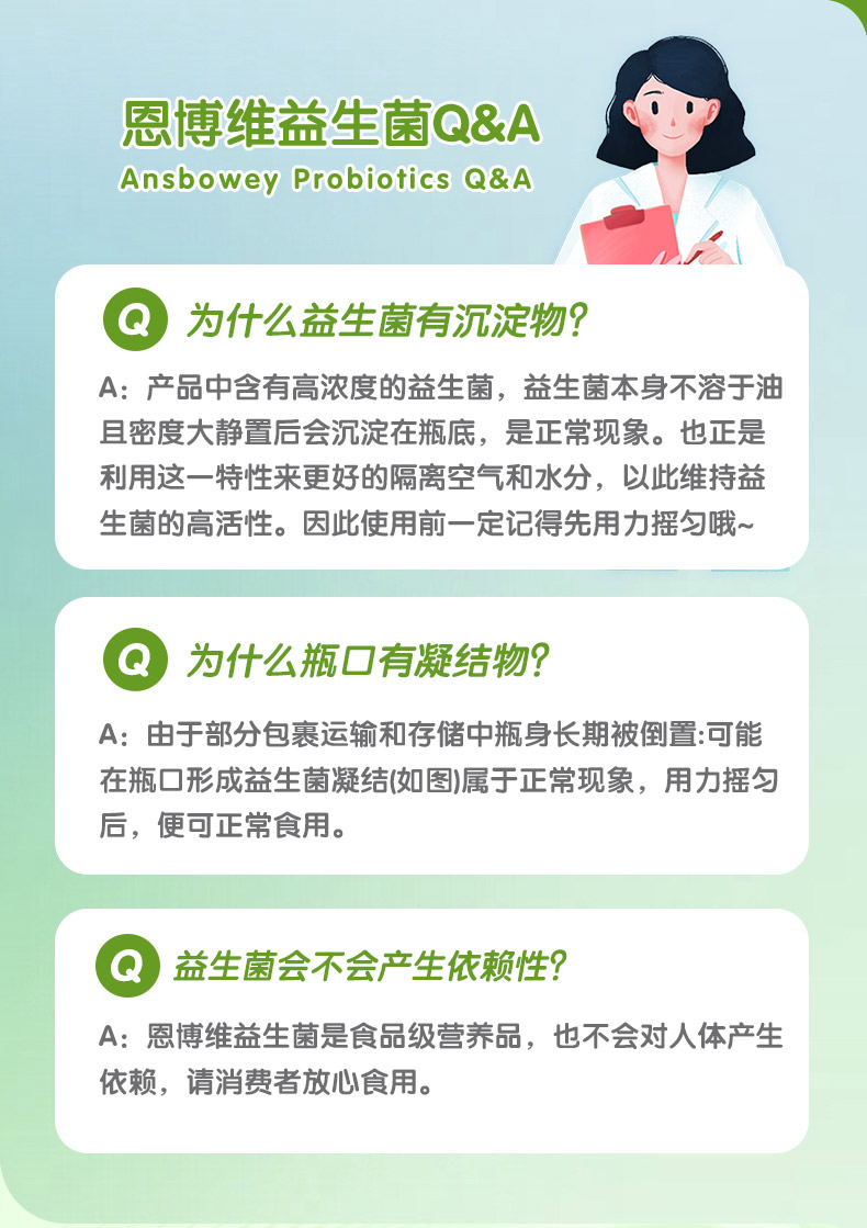 恩博维DH益生菌