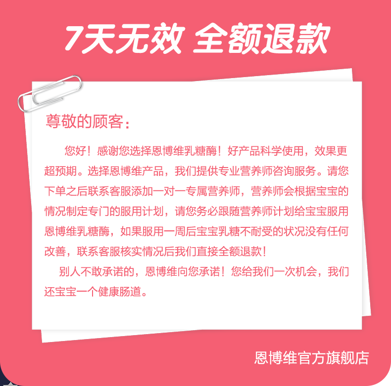 恩博维乳糖酶
