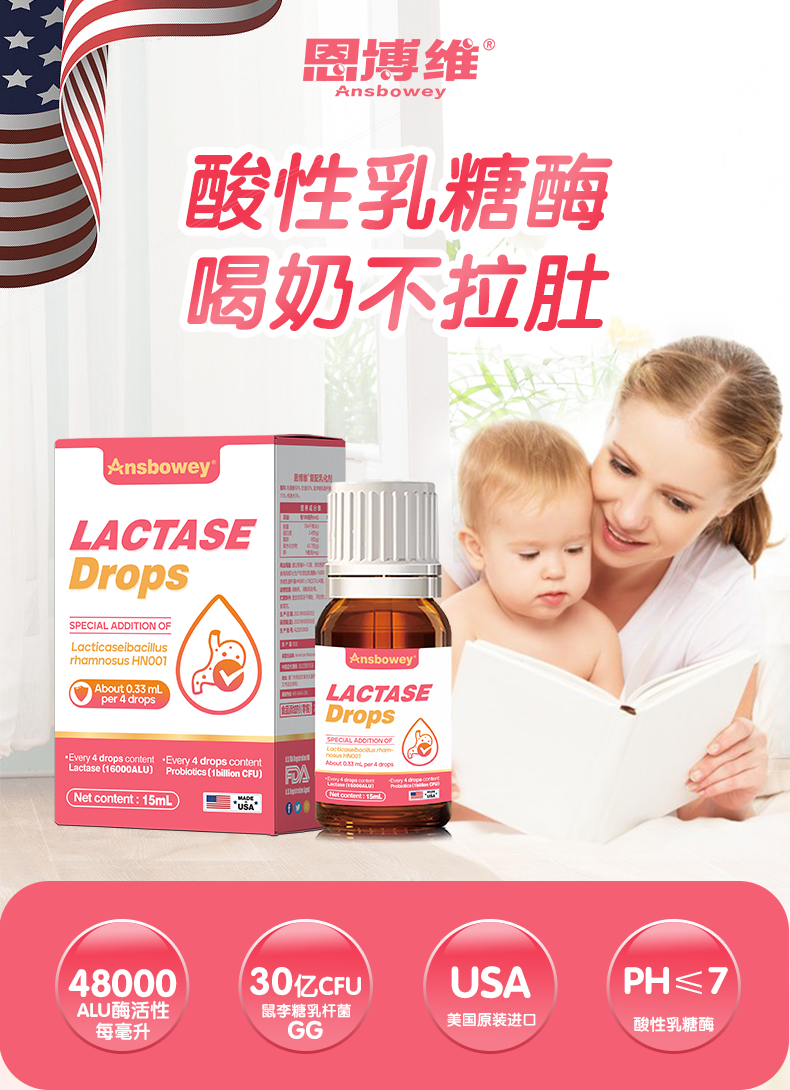 恩博维乳糖酶