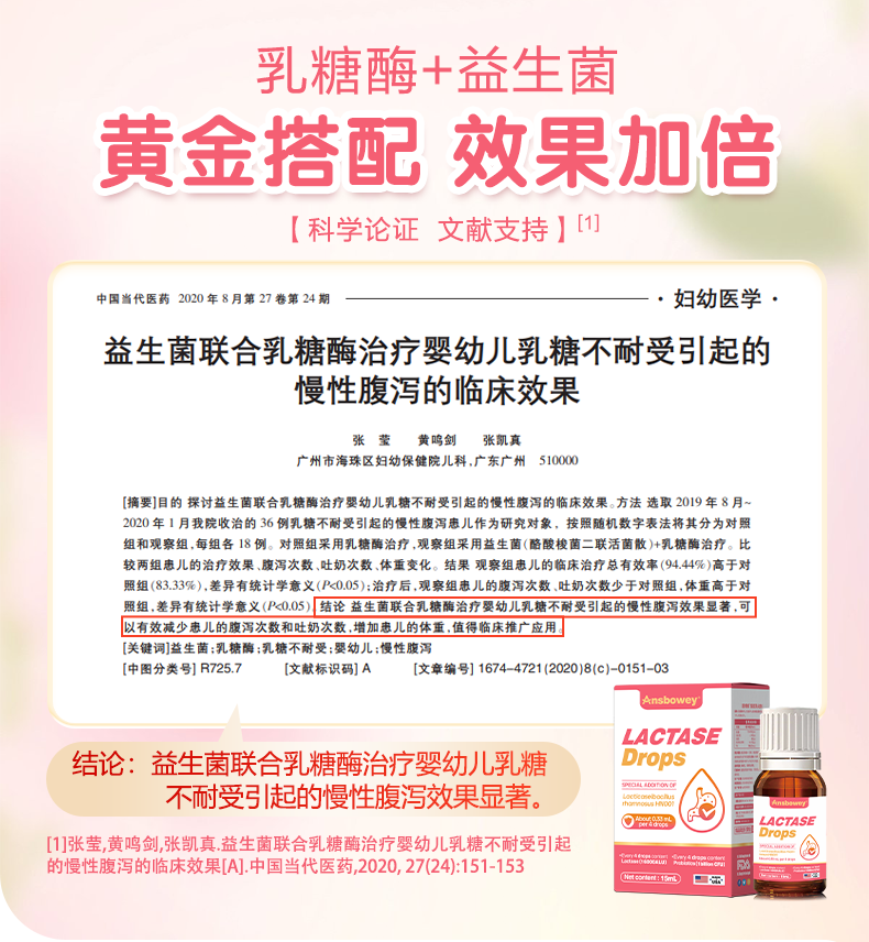 恩博维乳糖酶