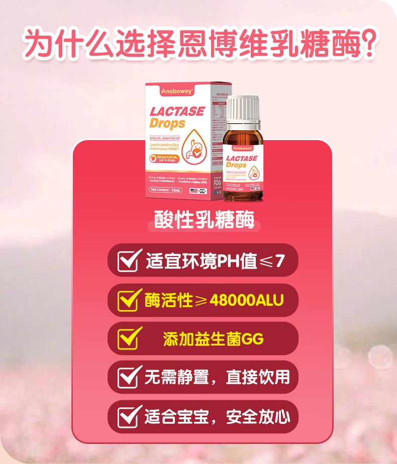 恩博维乳糖酶