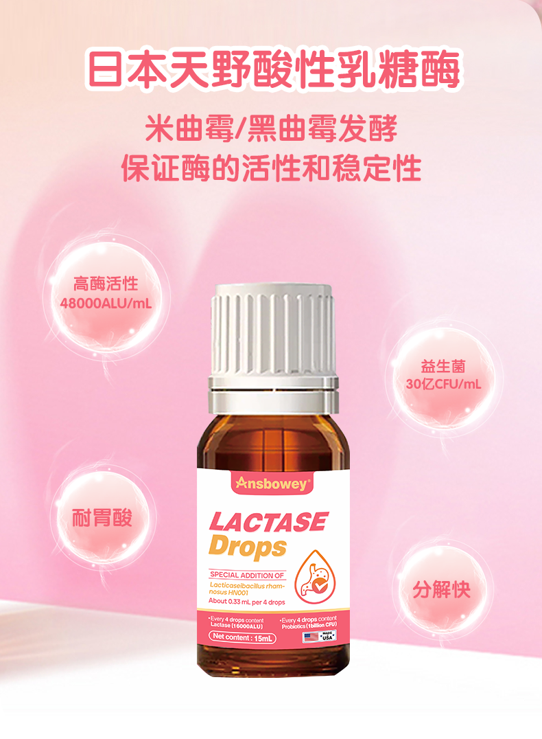 恩博维乳糖酶
