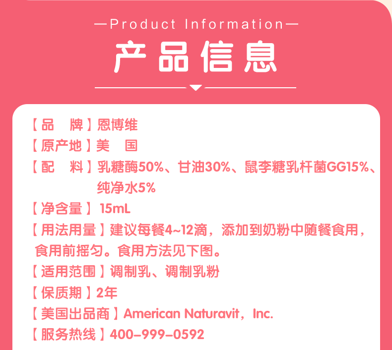 恩博维乳糖酶