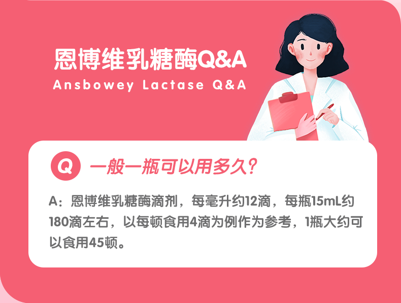 恩博维乳糖酶