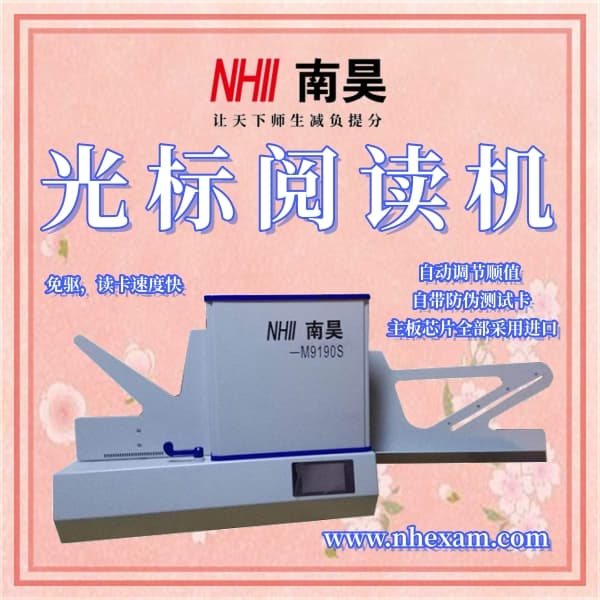 试卷读卡机M9190S