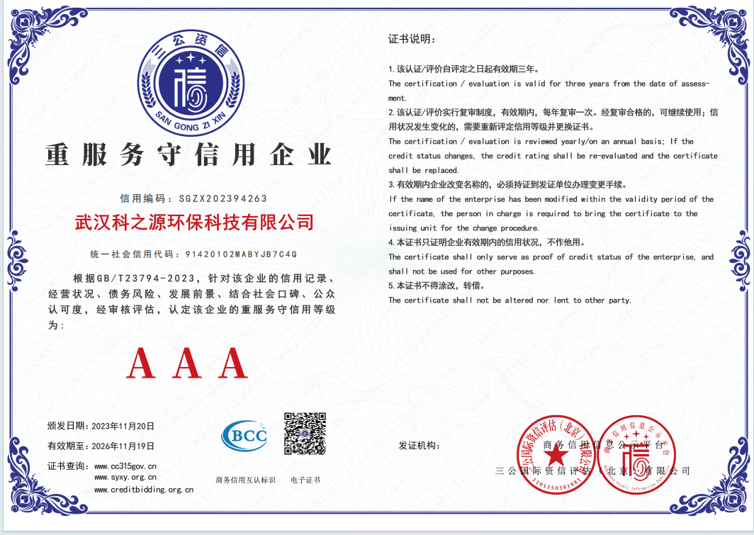 AAA重服務(wù)守信用企業(yè)證書(shū)