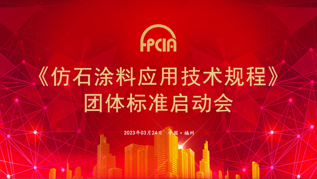 1720512857123538.png 仿石涂料应用技术规程