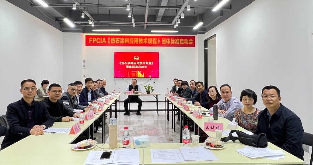 1720512880491102.png 仿石涂料应用技术规程