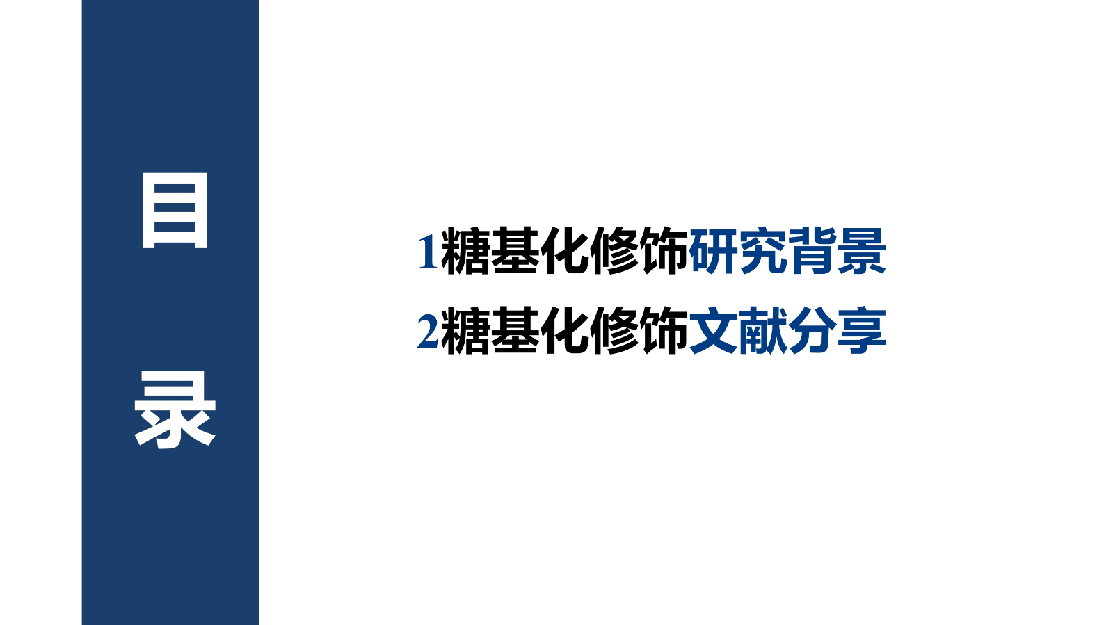 糖基化