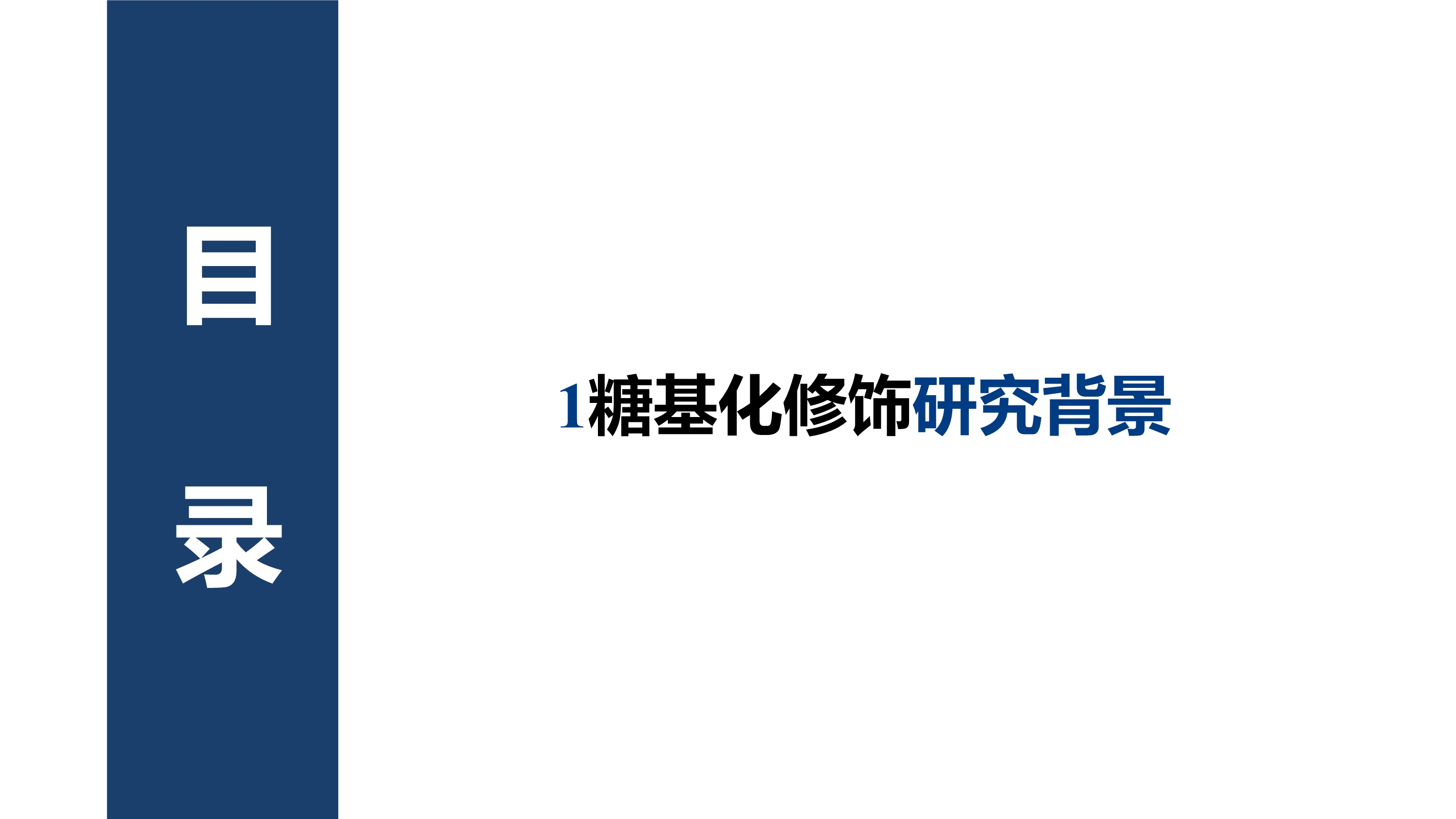 糖基化