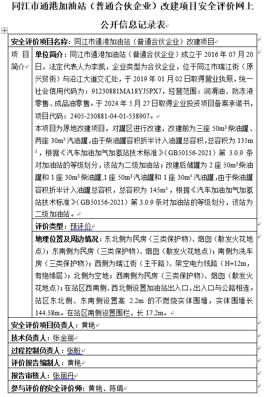 公示项目