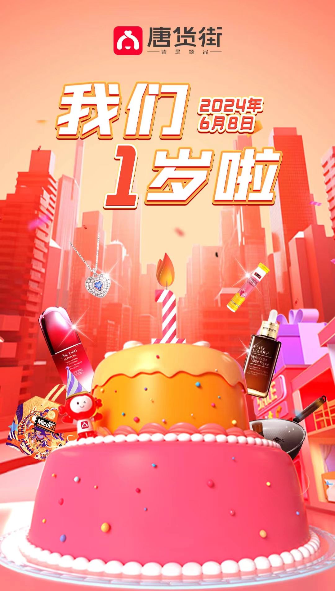 唐貨街嗨購慶典，狂享618