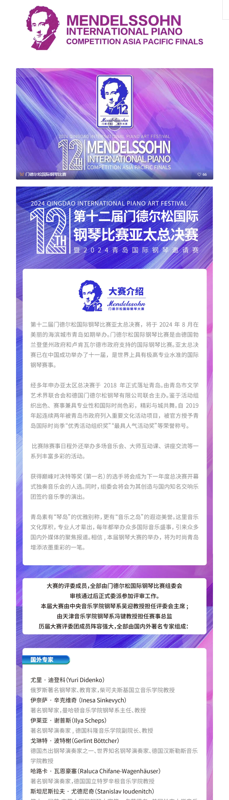 第十二届门德尔松钢琴比赛|威海预选赛章程