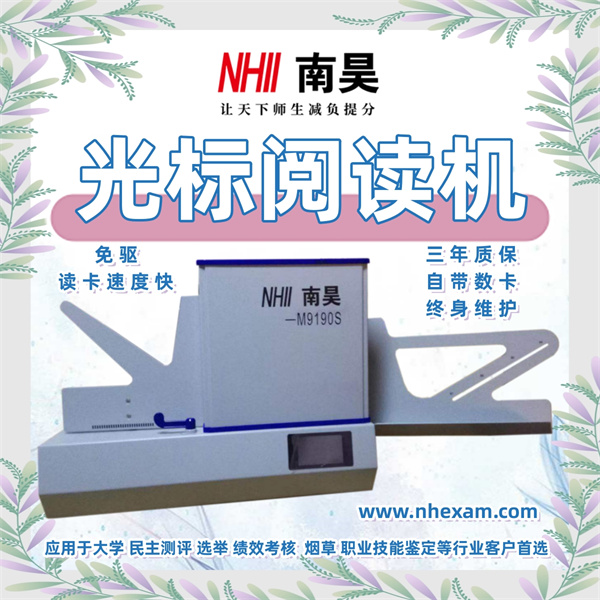 答题卡判卷机M9190S