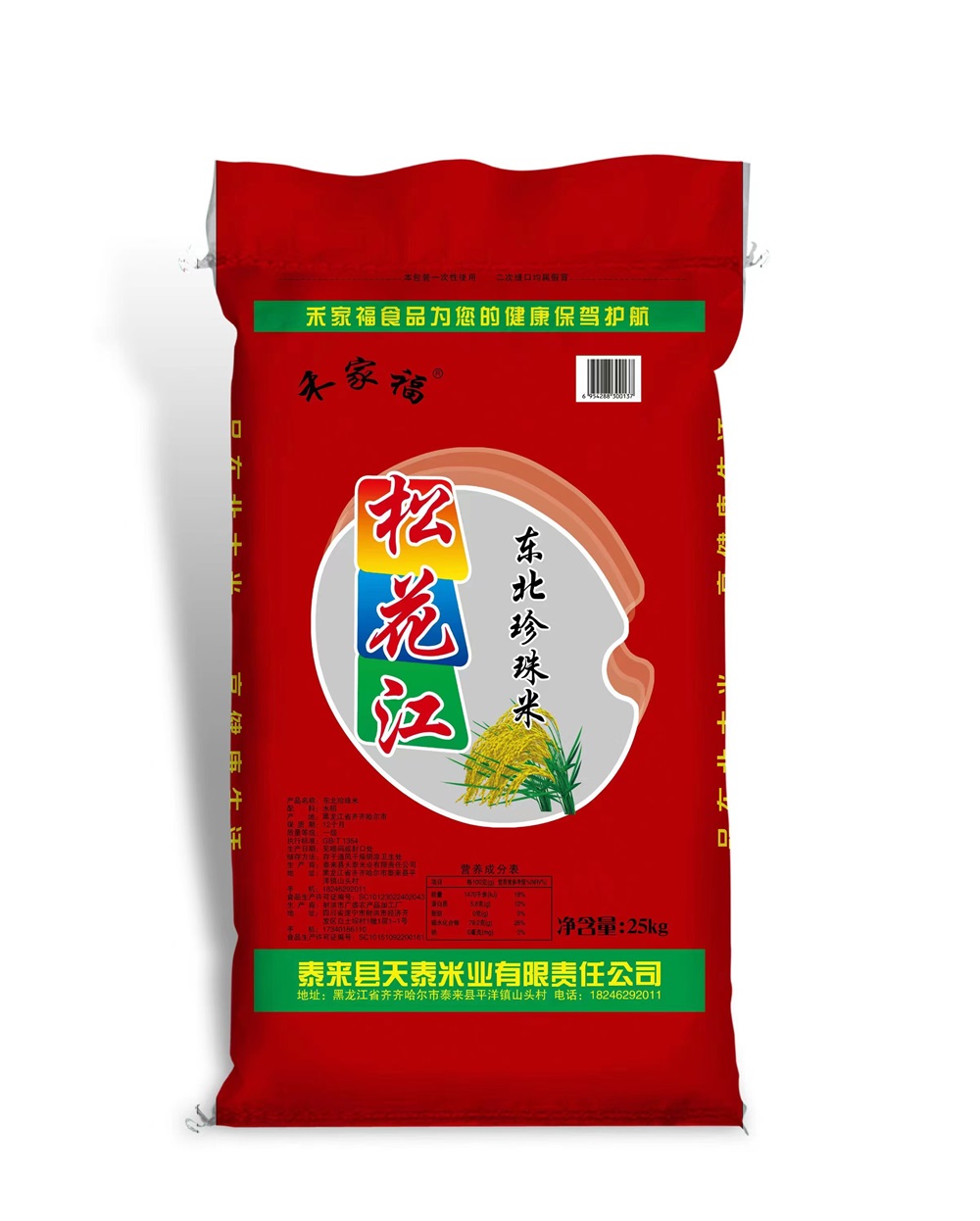 禾家福珍珠米