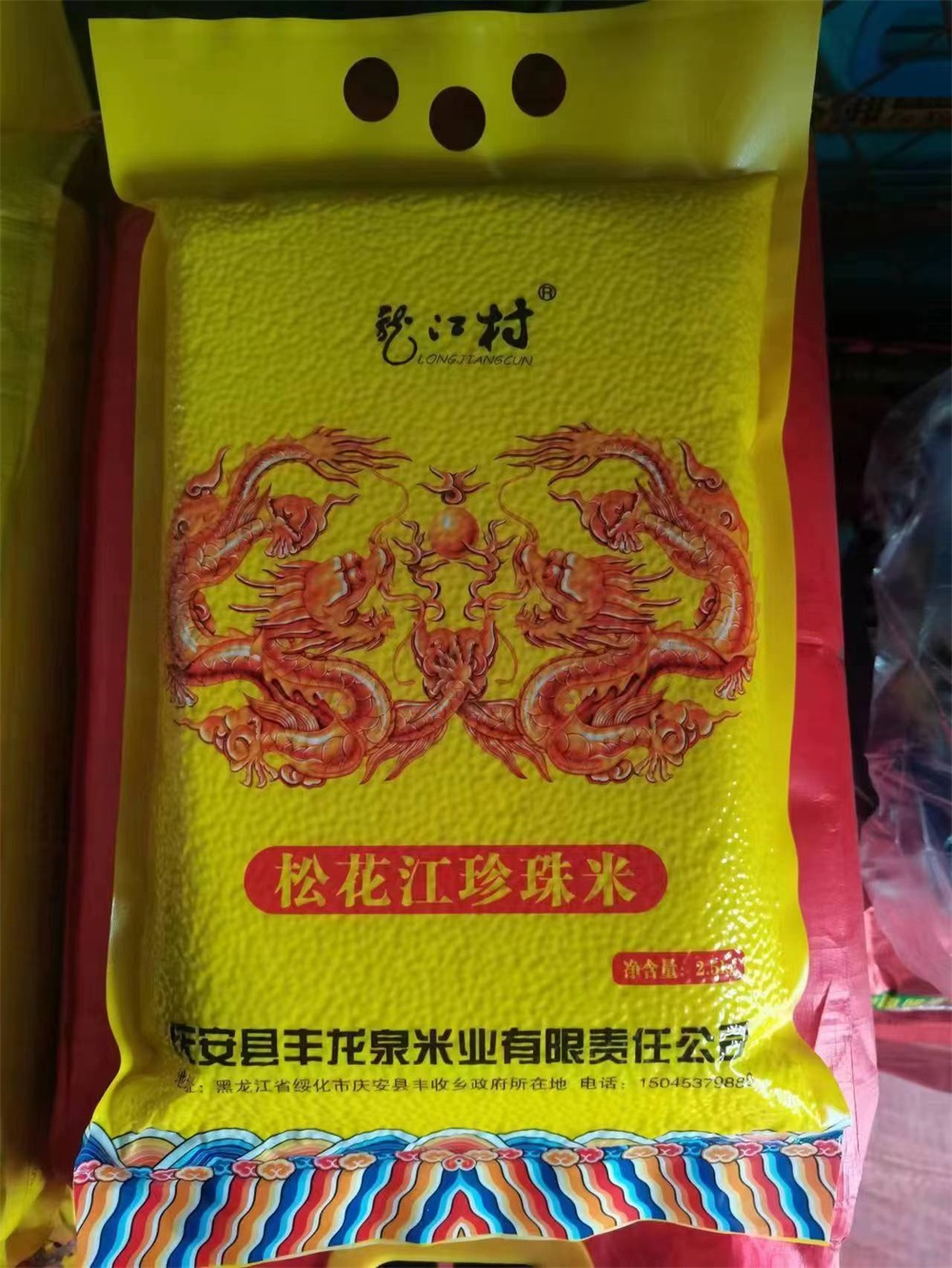 龙江春珍珠米