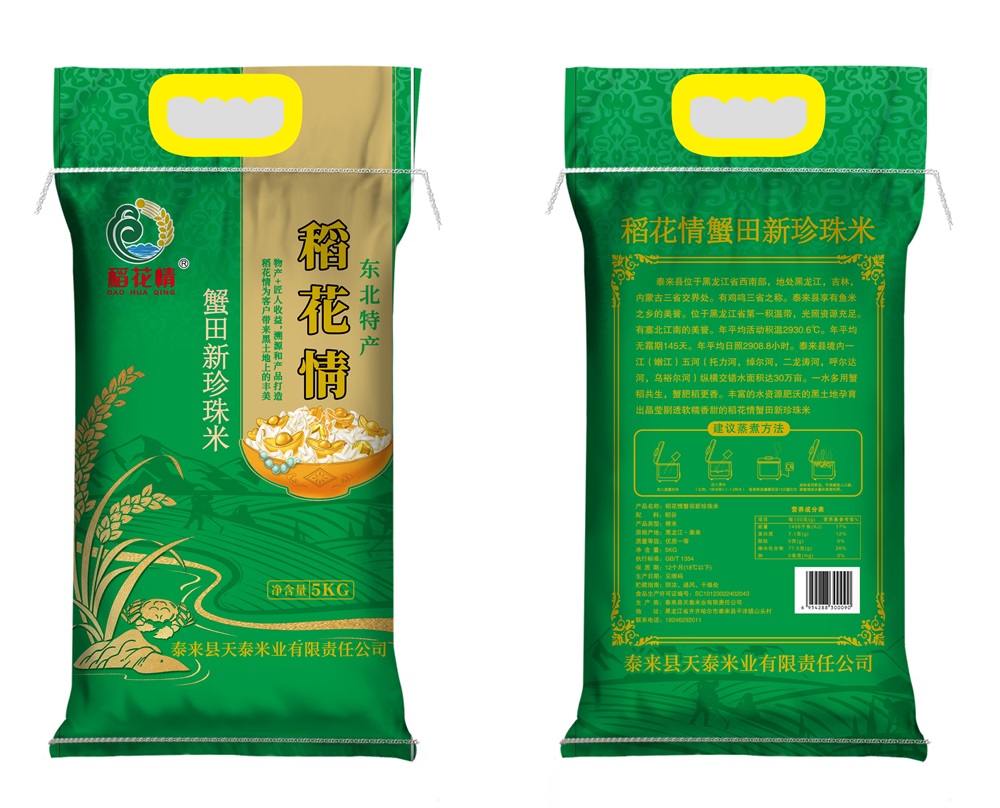 稻花情蟹田新珍珠米