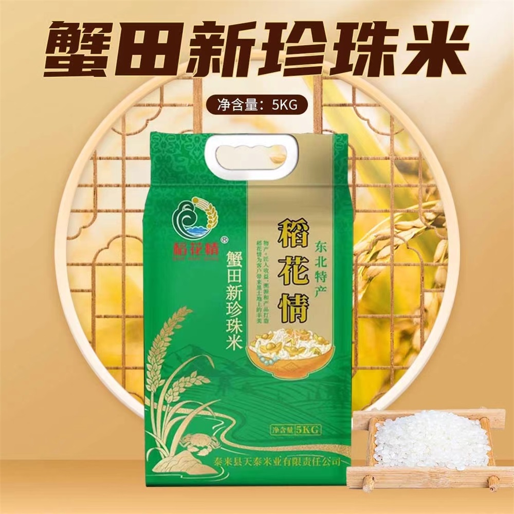 稻花情蟹田新珍珠米