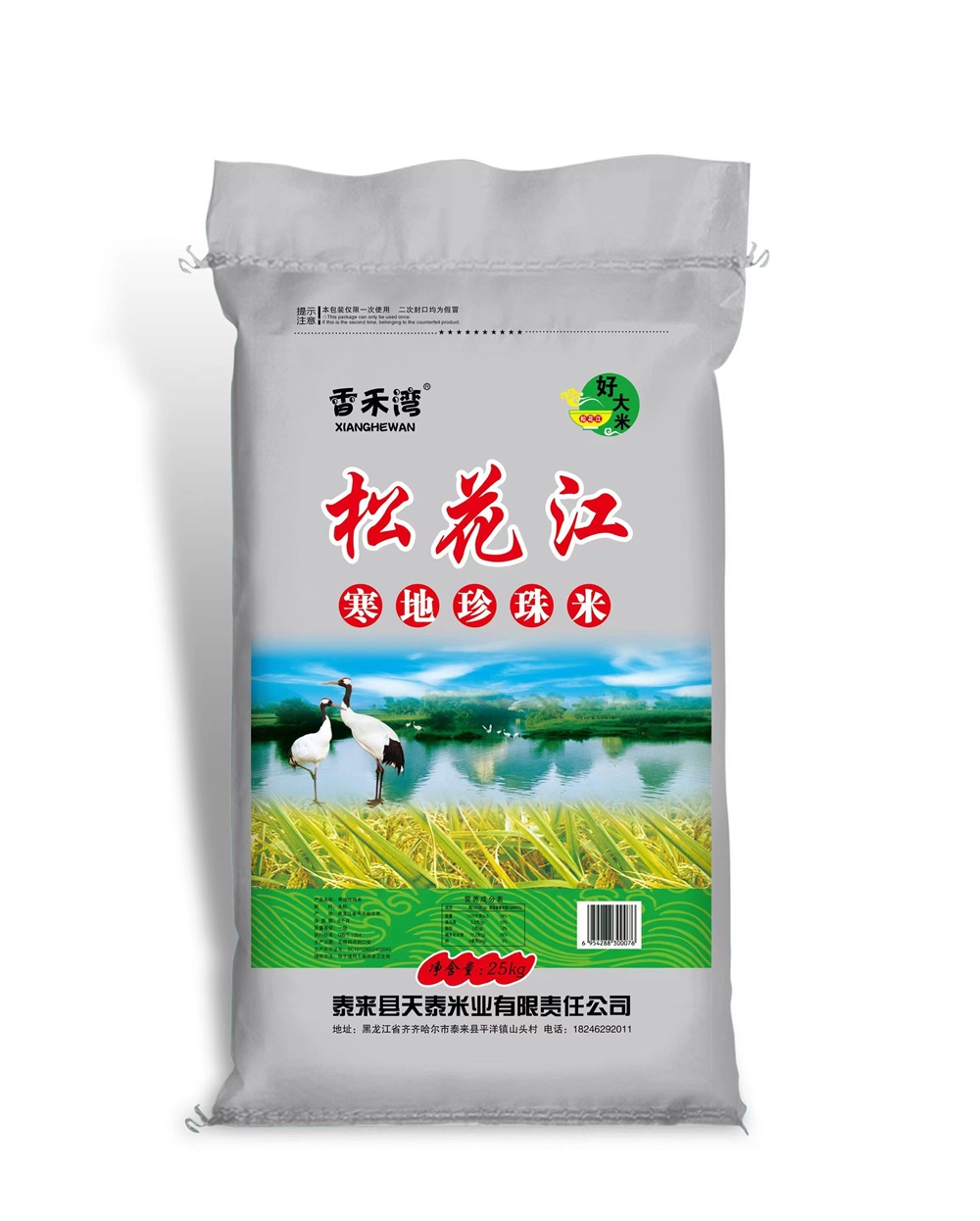 香禾湾东北珍珠米