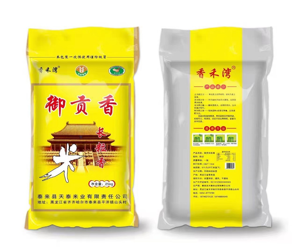 香禾湾御贡香米