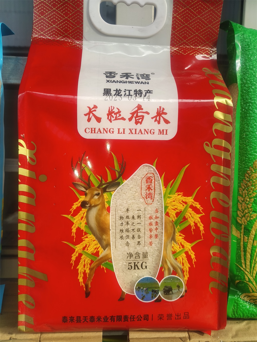 香禾湾长粒香米