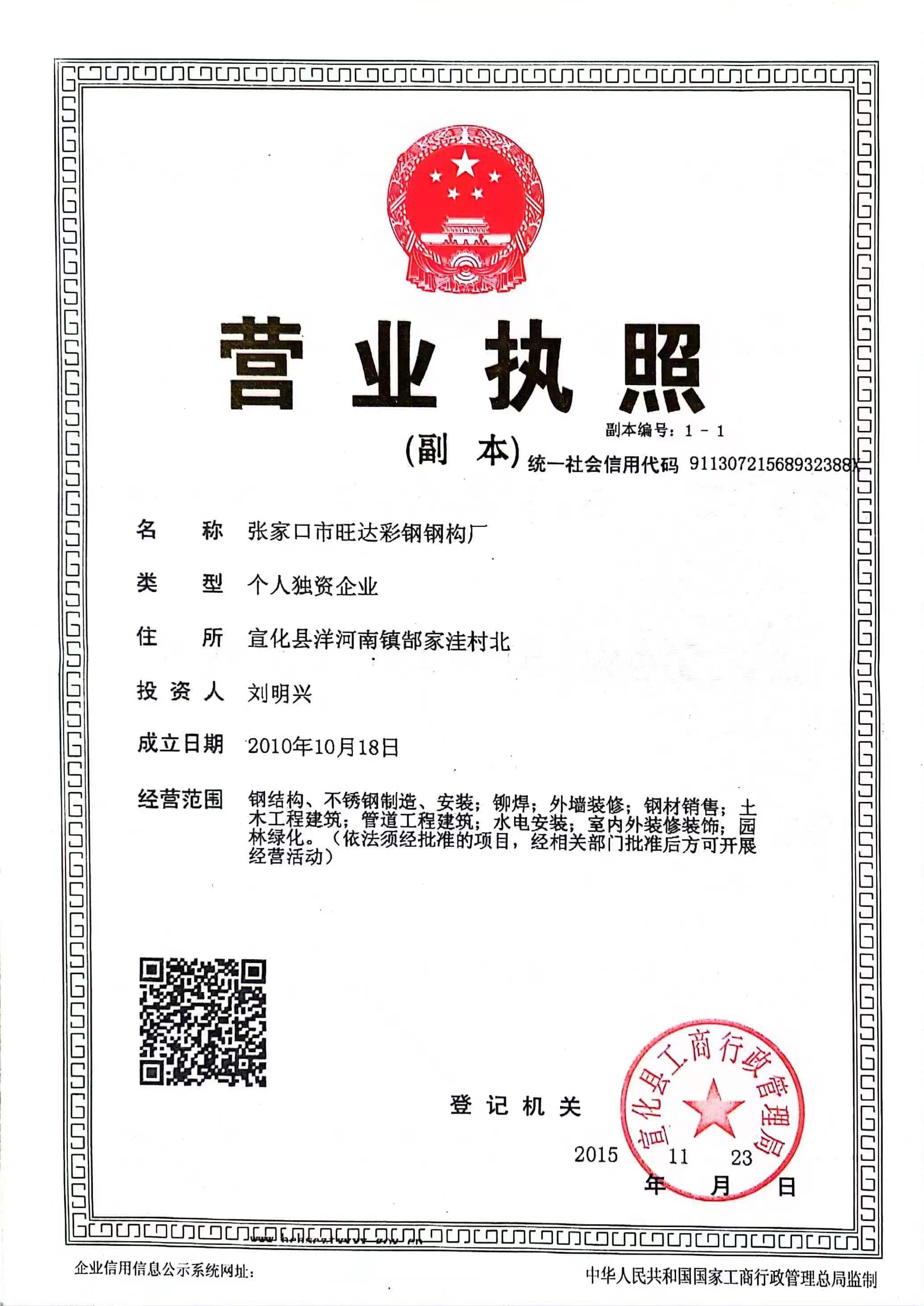 營業(yè)執(zhí)照