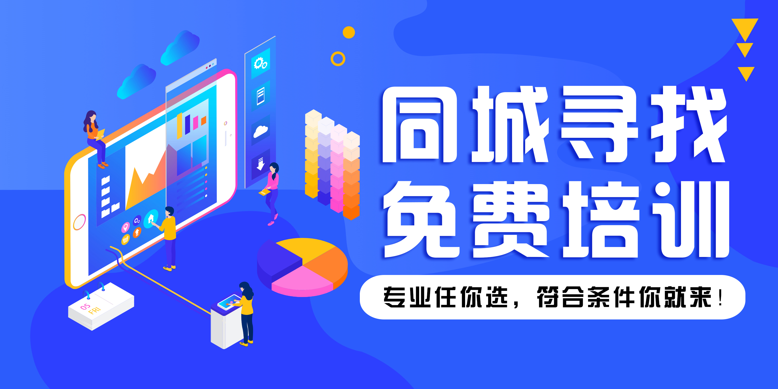 计算机培训