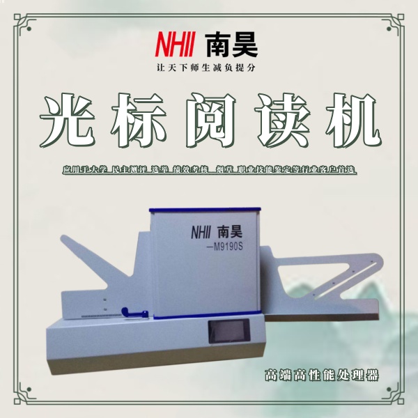 答题卡阅读机M9190S