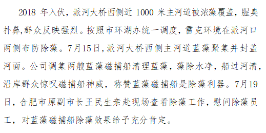 巢湖藍藻應急磁捕技術及運行工程