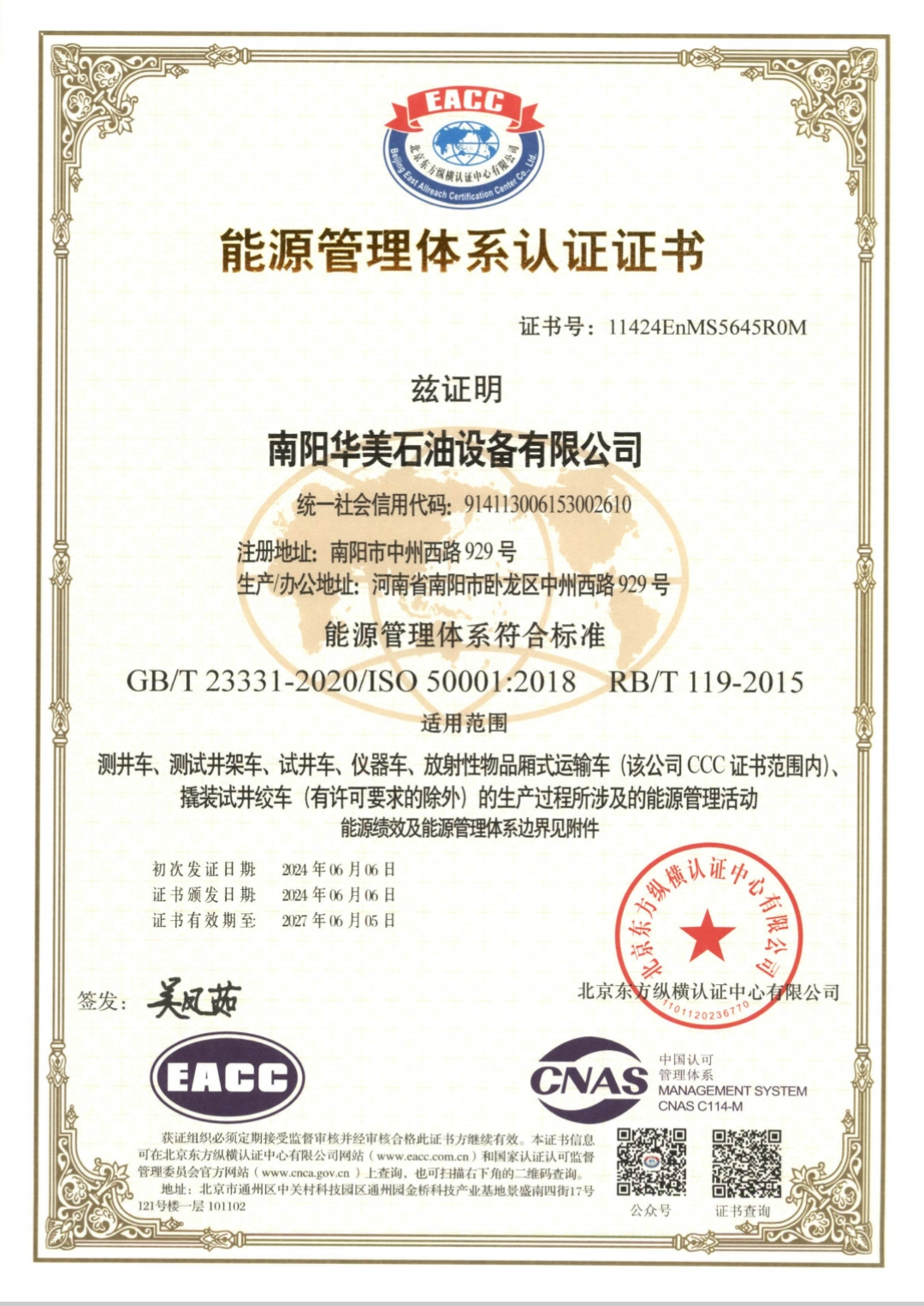 华美公司顺利取得能源管理体系认证证书