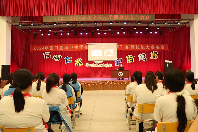 营口渤海卫生学校