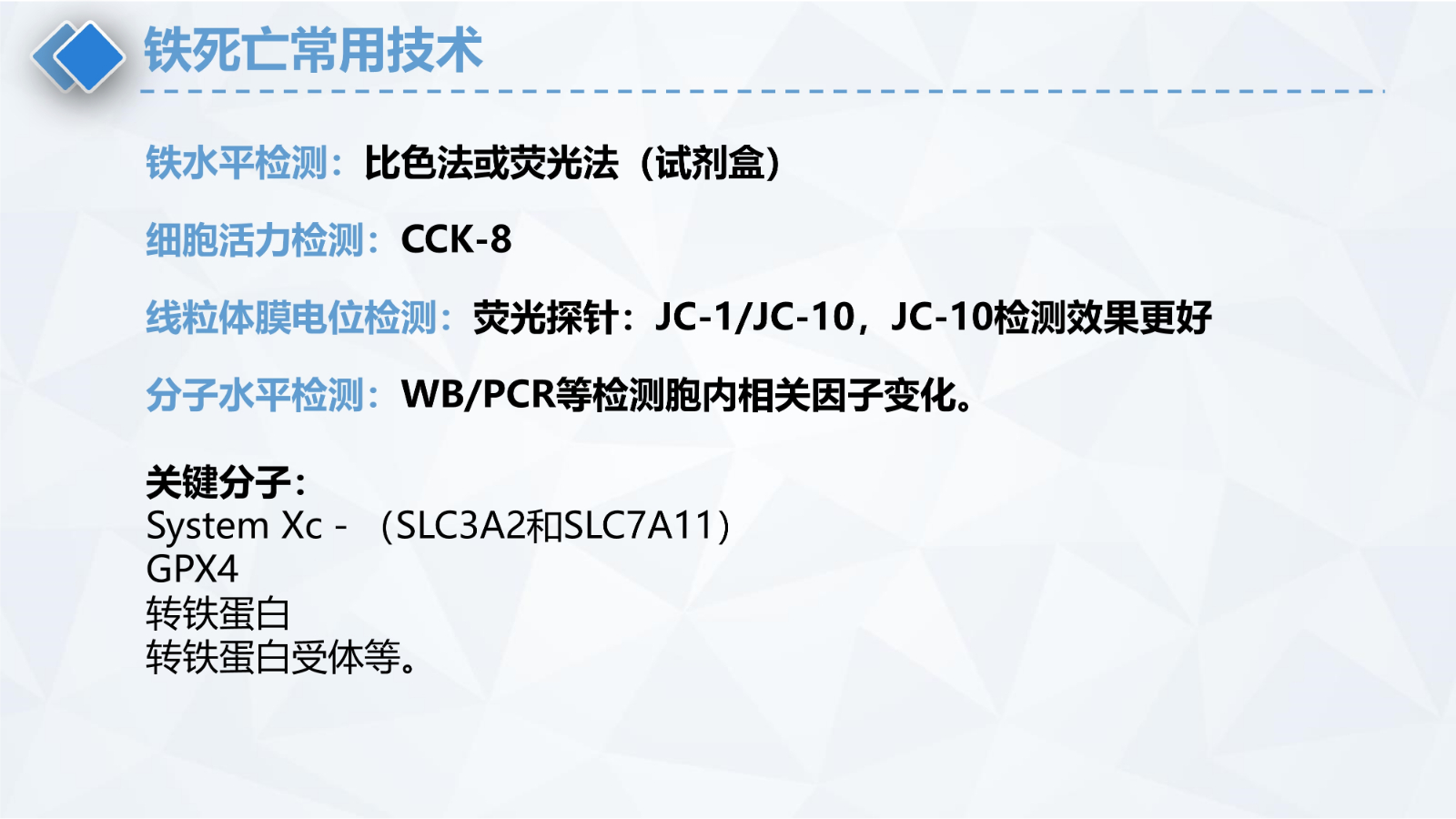 铁死亡