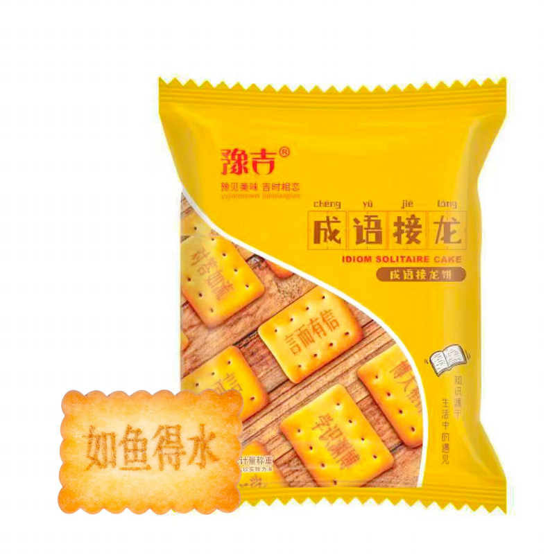 豫吉成语接龙饼干