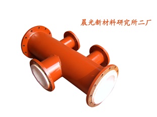 钢衬氟塑料设备