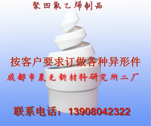 聚四氟乙烯制品