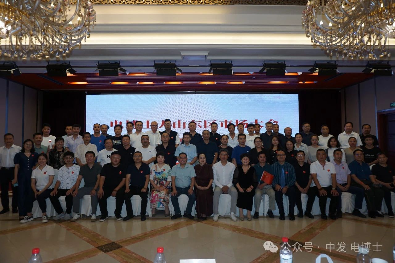 1721613293850039.jpg 中发科技大山东区市场大会圆满召开