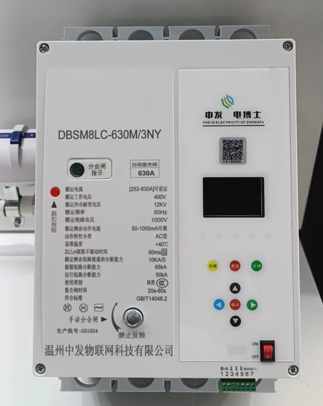 1721615001739629.jpg 温州中发物联网科技有限公司