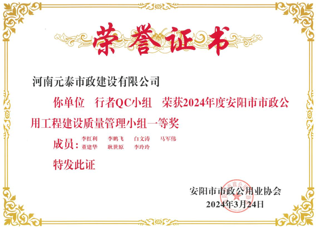 河南元泰市政建设