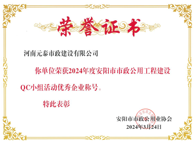 河南元泰市政建设
