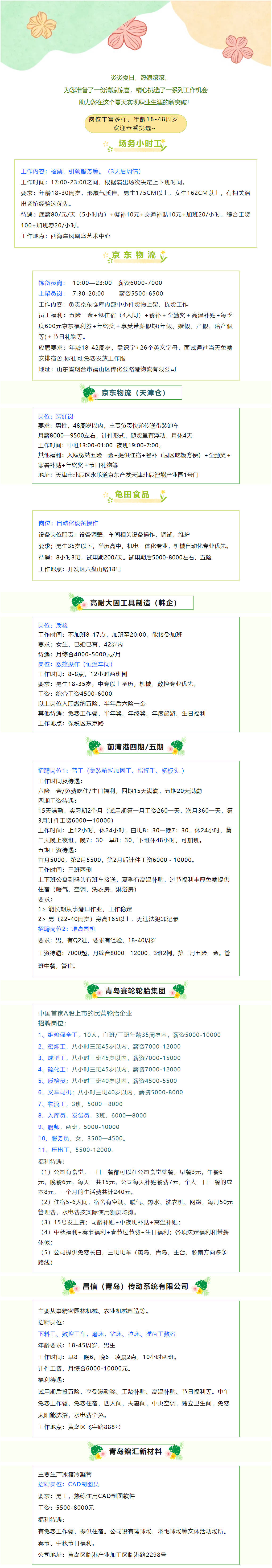 青岛劳务派遣