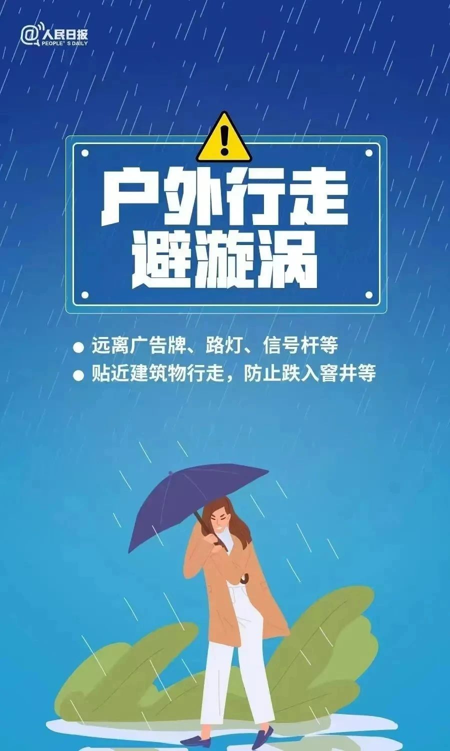 防汛知识