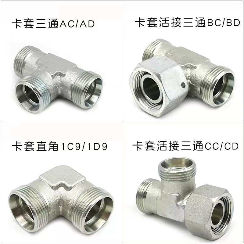 过度接头、非标接头